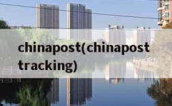 chinapost(chinapost tracking)